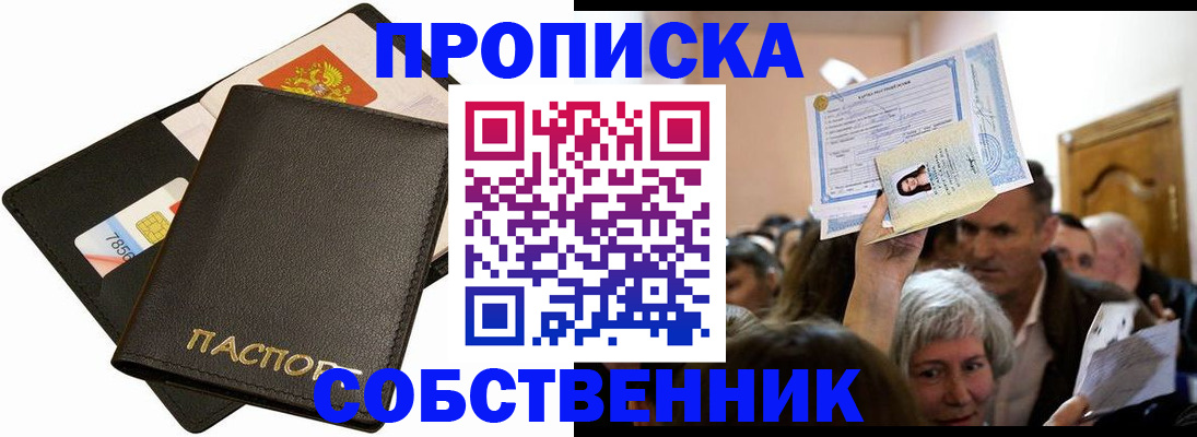 временная регистрация собственник в Чечне