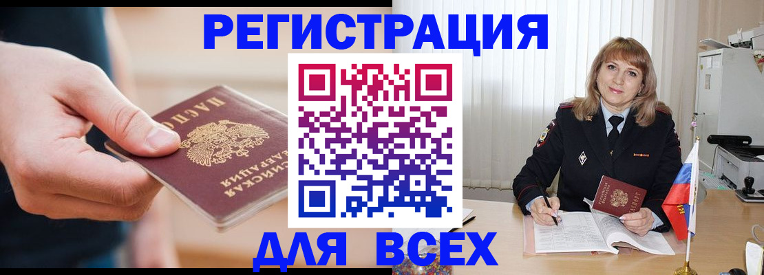 временная регистрация для школы в Чечне