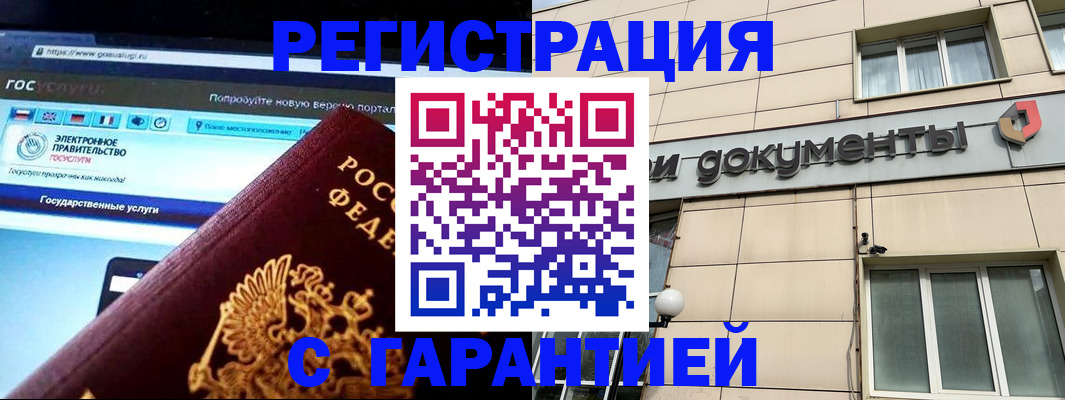 временная регистрация купить в Чечне